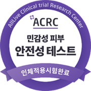 민감성 피부 안전성 테스트