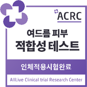 여드름 피부 적합성 테스트