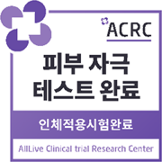 피부 자극 테스트 완료