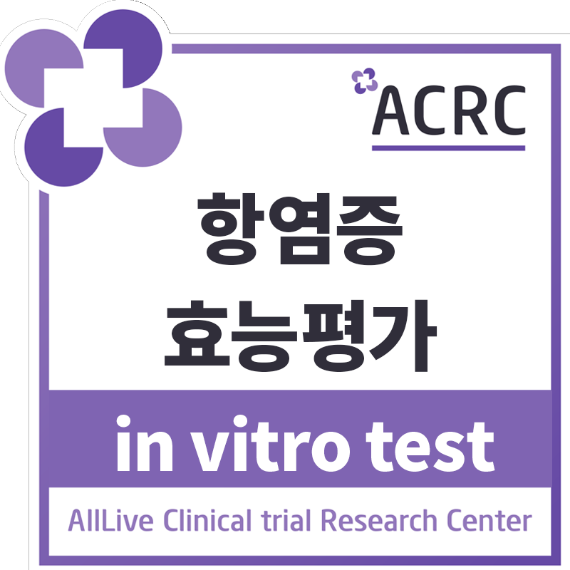 함염증 효능평가